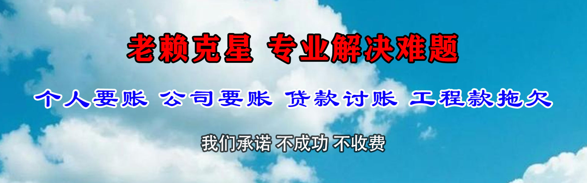 徐州收账公司